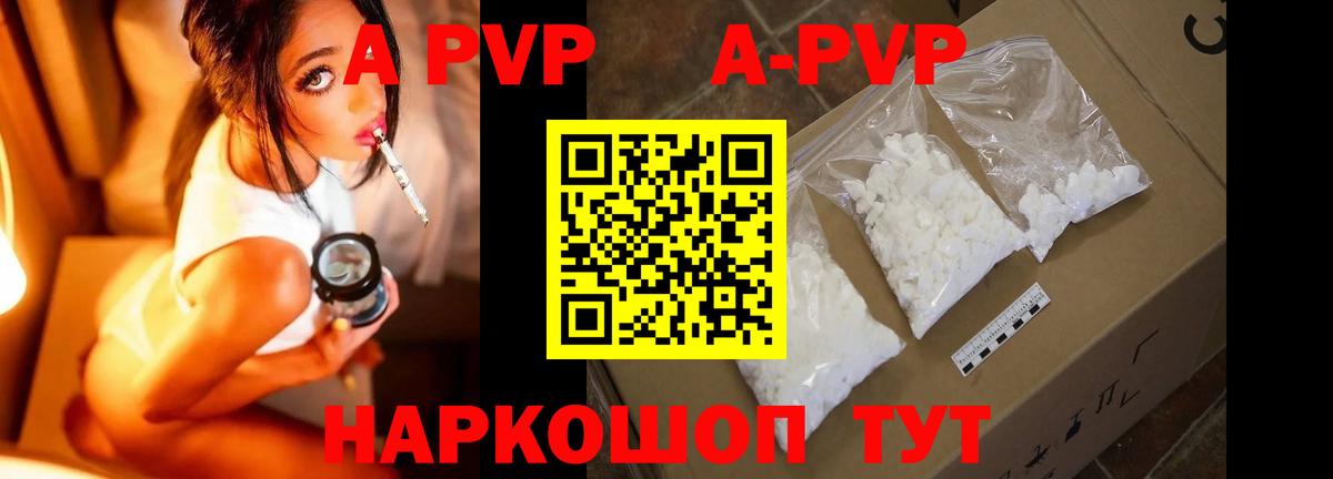 А ПВП мука  A-PVP Crystall  где купить наркоту  А ПВП мука  Морозовск  Вход с VPN 