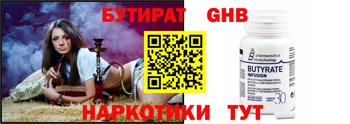 БУТИРАТ  Вход с VPN  Морозовск  Бутират вода 
