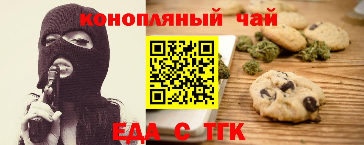 Морозовск  Cannafood конопля  Вход с VPN 