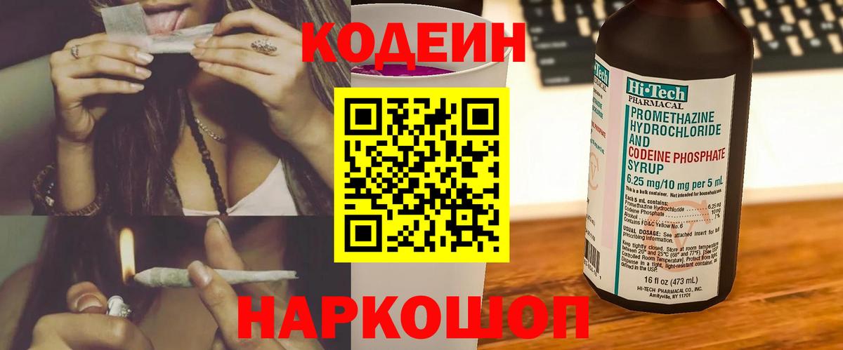 Кодеиновый сироп Lean напиток Lean (лин)  Codein напиток Lean (лин)  Морозовск  Вход с VPN 