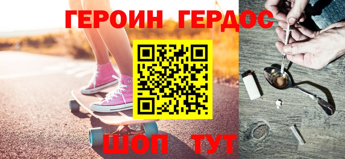 ГЕРОИН хмурый Морозовск